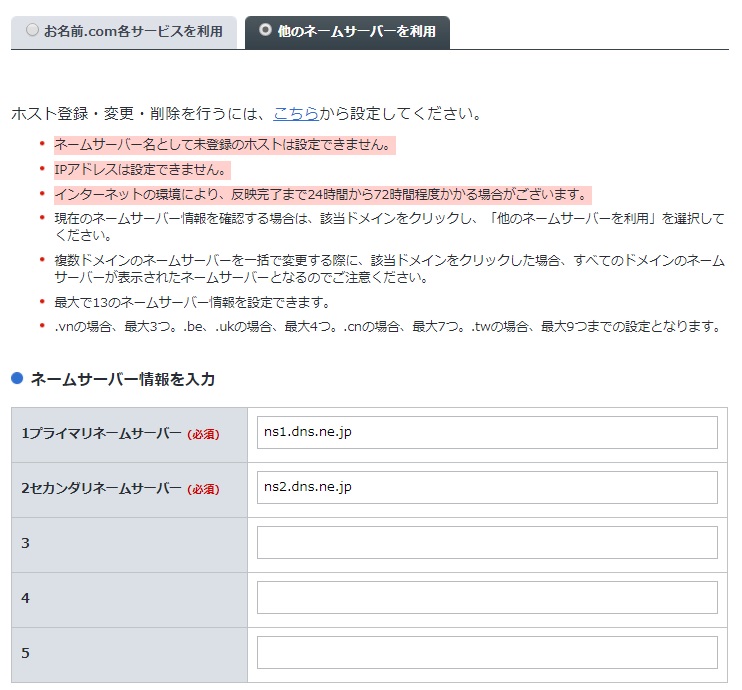 お名前.comでのさくらDNSアドレスの設定例